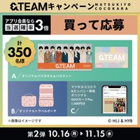 松本清ココカラ 第2彈 聯名活動