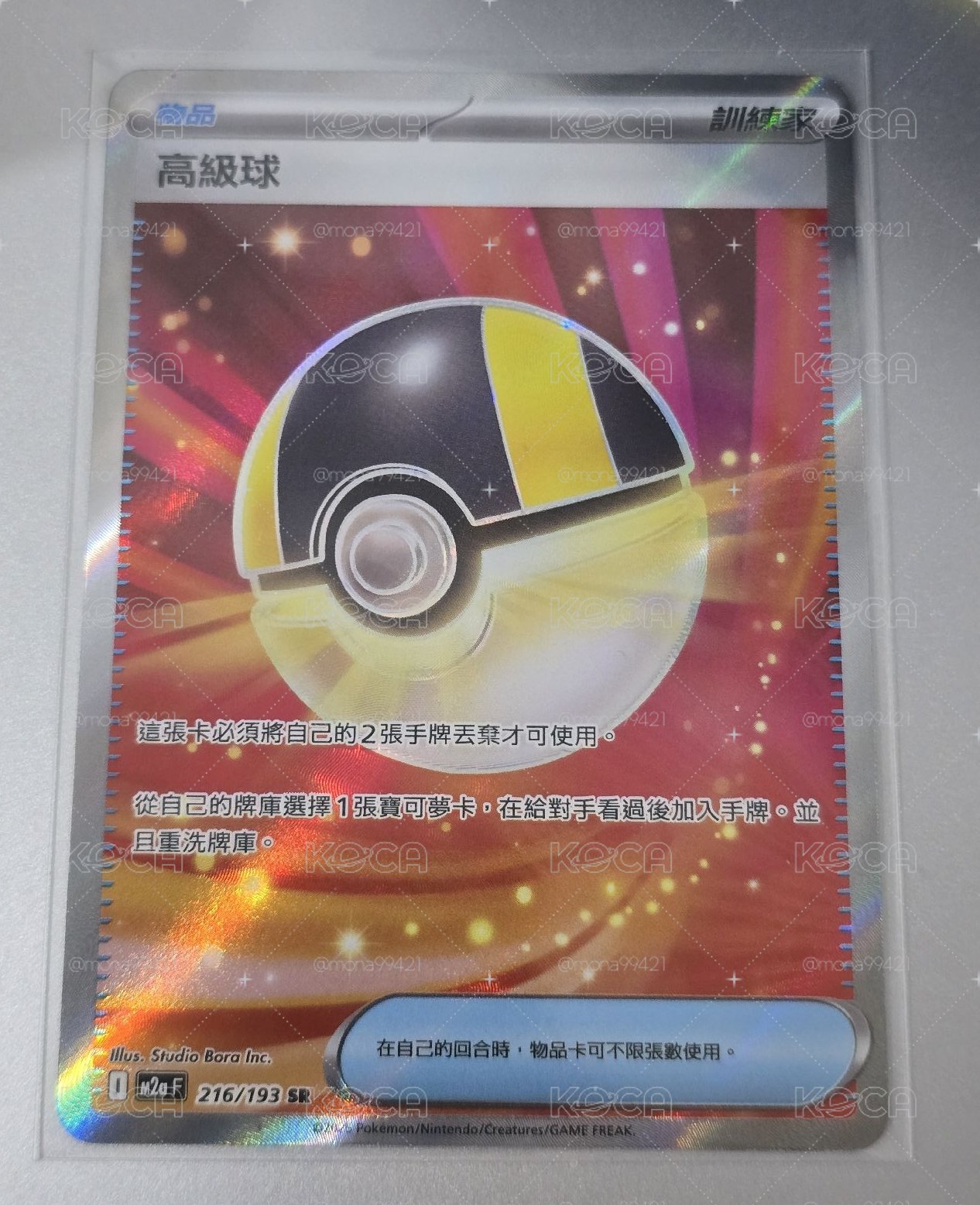 M2a 高級球 SR
