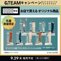松本清ココカラ 9/29~ 聯名活動