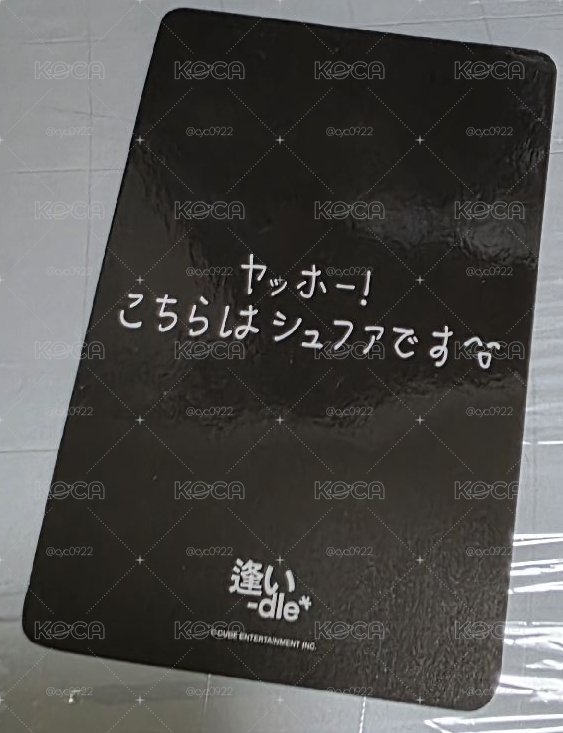 idle 2025日巡 滿額卡 日文卡背 舒華