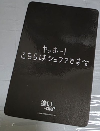 idle 2025日巡 滿額卡 日文卡背 舒華