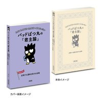 書籍 迷你豆本扭蛋 三麗鷗×朝日文庫 Ichigo Keywords 第二彈
