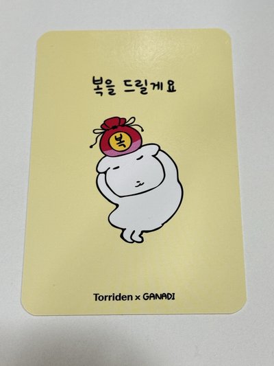 Ganadi Torriden 特典卡 