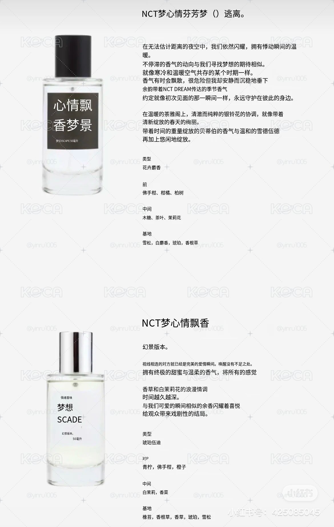 夢秀 香水