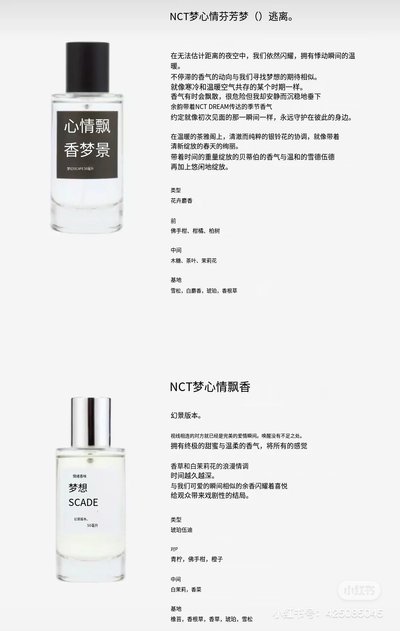夢秀 香水