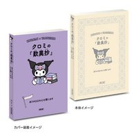 書籍 迷你豆本扭蛋 三麗鷗×朝日文庫 Ichigo Keywords 第二彈