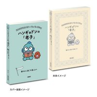 書籍 迷你豆本扭蛋 三麗鷗×朝日文庫 Ichigo Keywords 第二彈