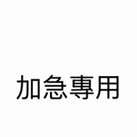 🇰🇷韓國運回加急（八月初到貨）