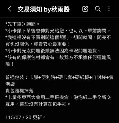 交易須知＆贈物區