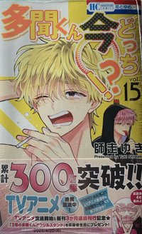日文漫畫15