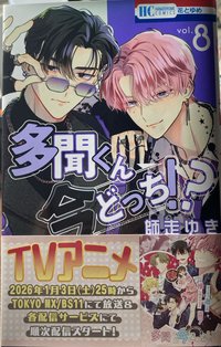 日文漫畫8