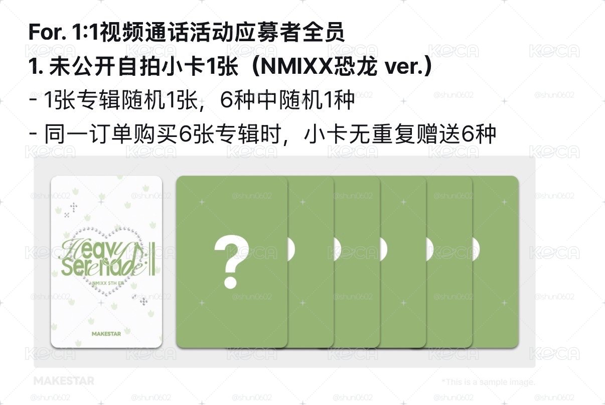 MS 末簽 NMIXX恐龍