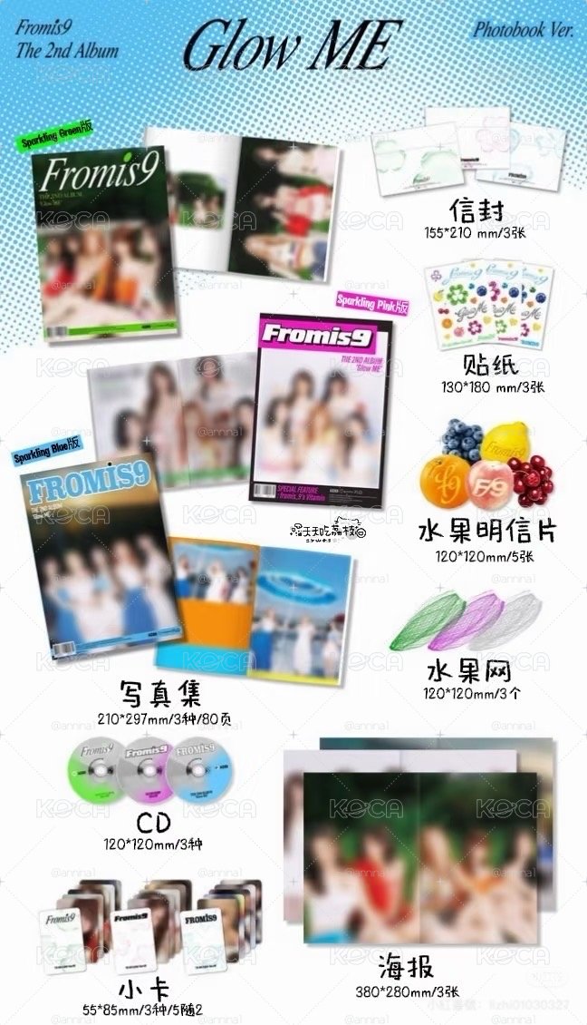 fromis_9全新未拆專