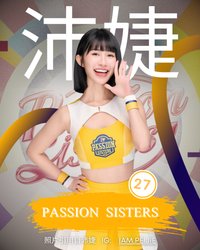 沛婕