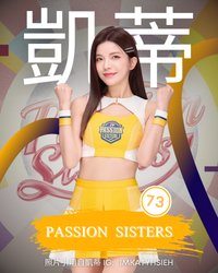 凱蒂Katy
