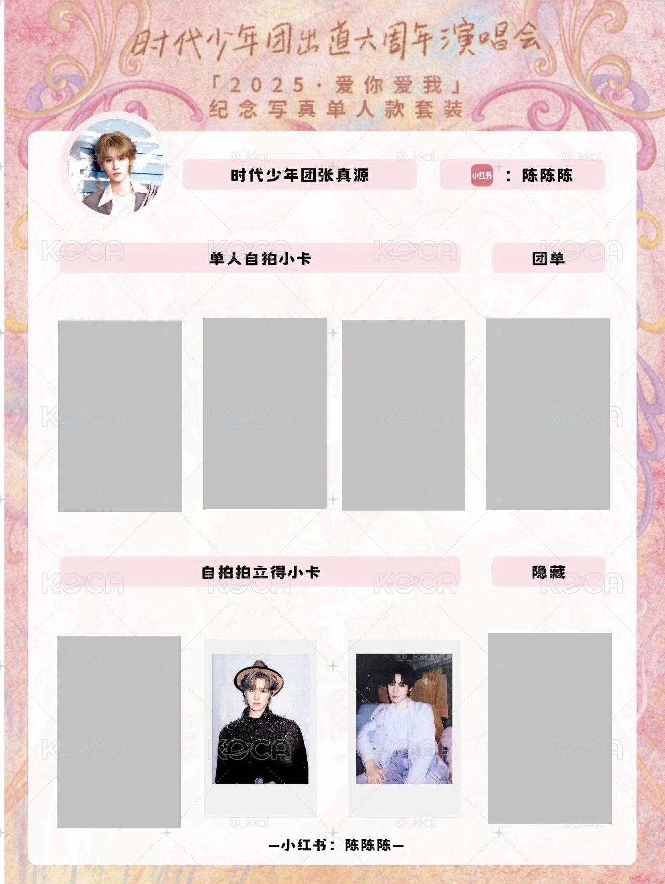 張真源六週年小卡