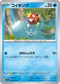 SV1aF 鯉魚王 022/073 C