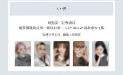 LESSERAFIM 一直娛單卡 線下