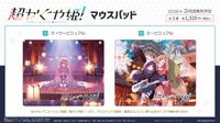 超かぐや姫 anicraft 滑鼠墊