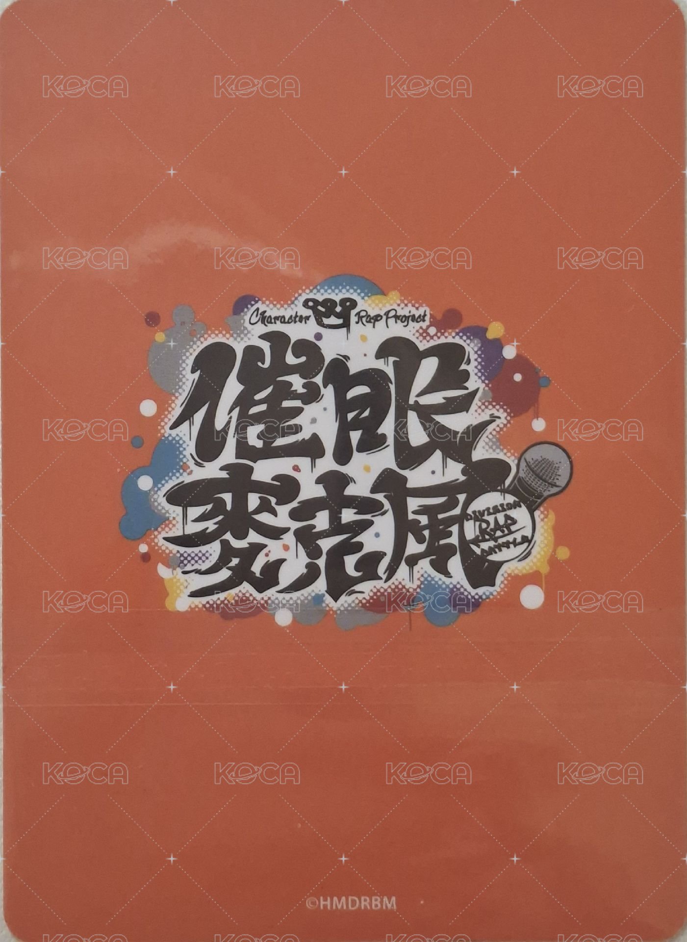 催眠麥克風 Division Rap Battle 電影（台灣） 躑躅森盧笙 隨機卡  背面