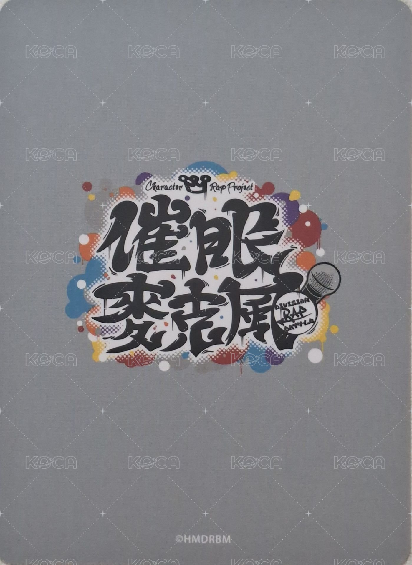 催眠麥克風 Division Rap Battle 電影（台灣） 神宮寺寂雷 隨機卡  背面