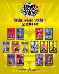 催眠麥克風 Division Rap Battle 電影(台灣) 隨機Division收藏卡