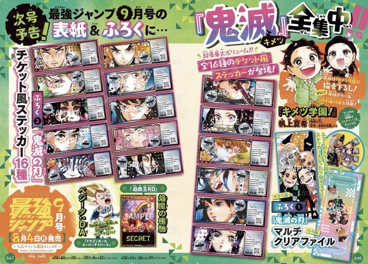 鬼滅之刃 最強 jump 雜誌含附錄貼紙