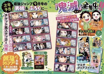 鬼滅之刃 最強 jump 雜誌含附錄貼紙
