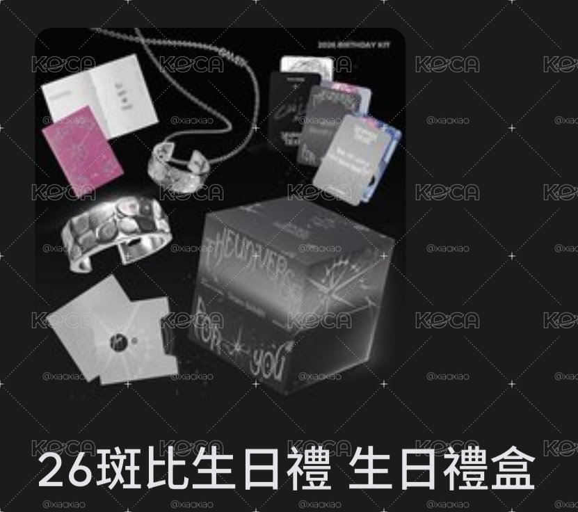 斑比生日禮
