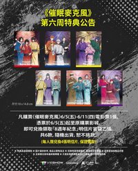 催眠麥克風 Division Rap Battle 電影(台灣) 第6周特典