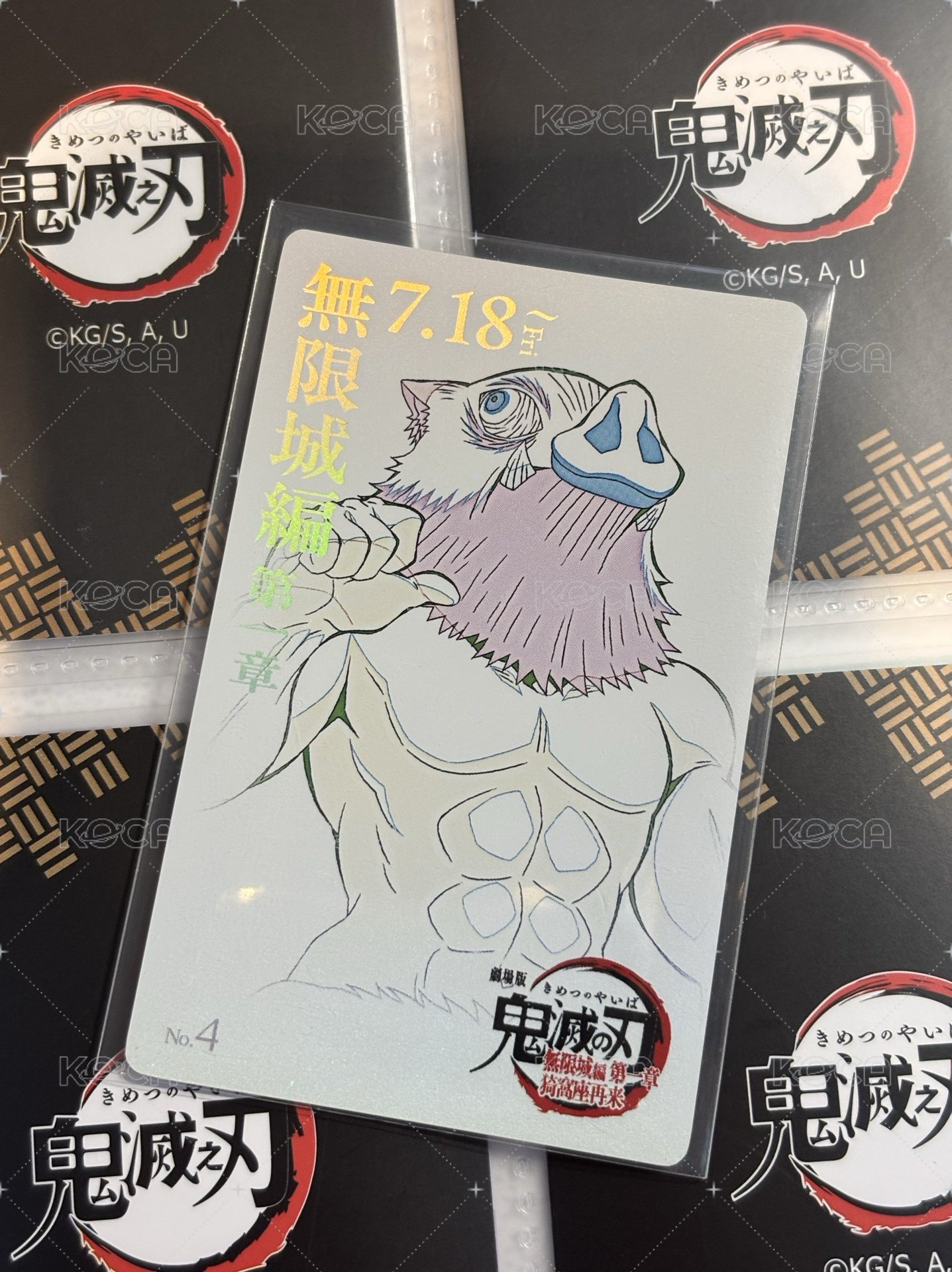 伊之助