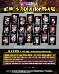 催眠麥克風 Division Rap Battle 電影(台灣) 應援場特典