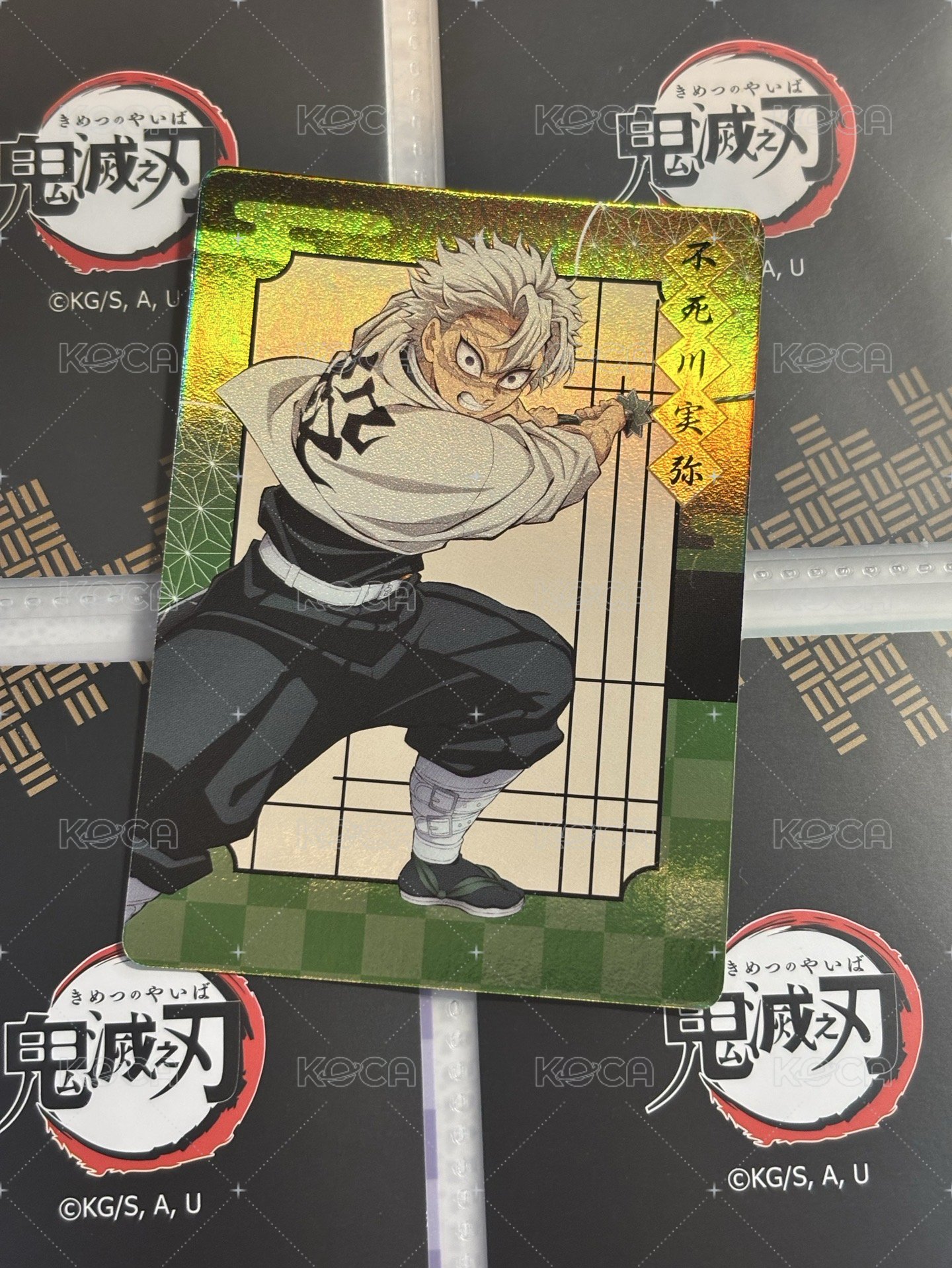 實彌全身
