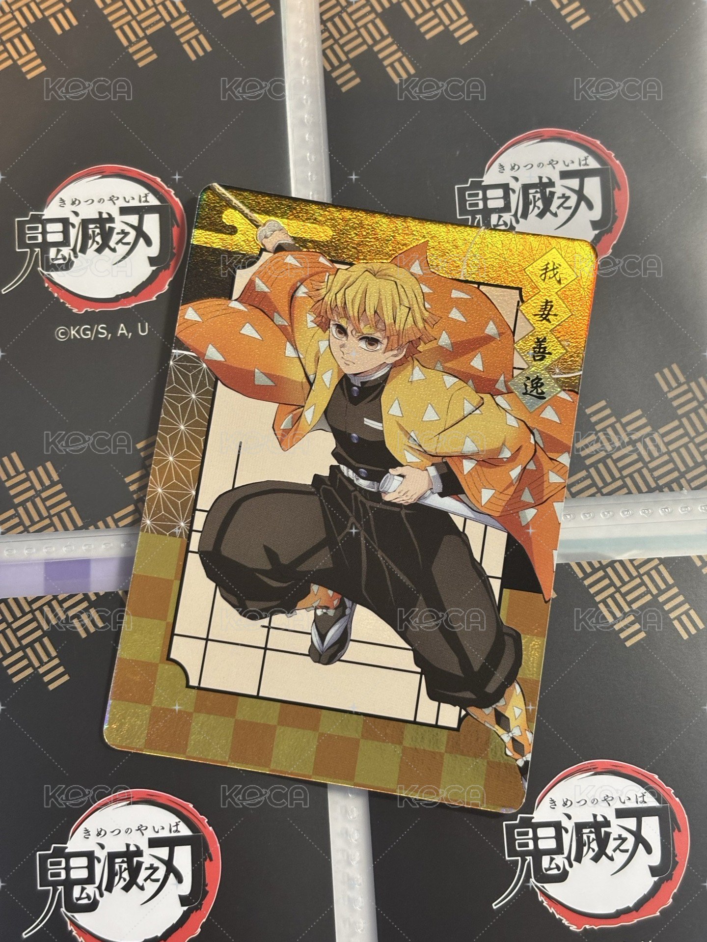 善逸