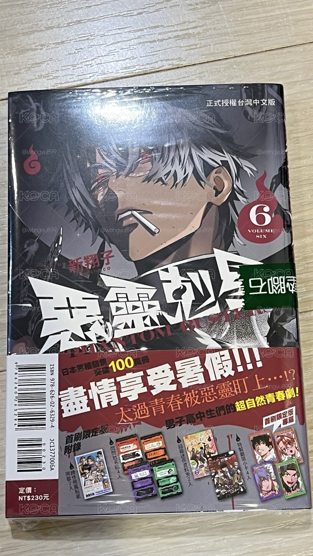 惡靈剋星 第六集 漫畫