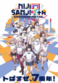 にじフェス2025