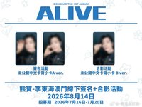 ALIVE 熊寶澳門簽售