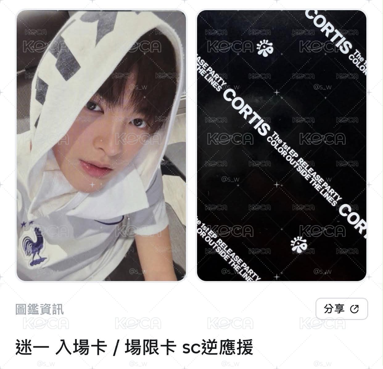 迷一入場卡安