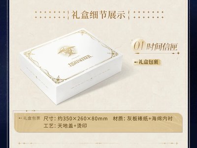 沈星回 往日回信紀念禮盒ᯓ 💌