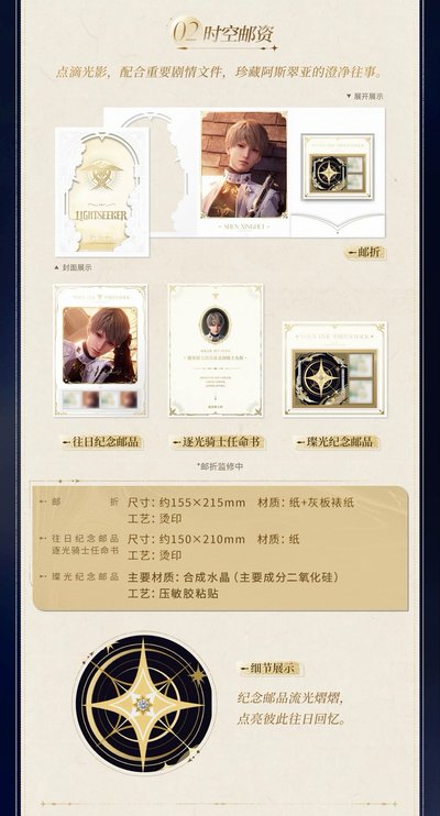 沈星回 往日回信紀念禮盒ᯓ 💌