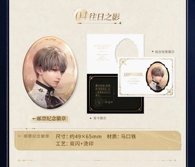 沈星回 往日回信紀念禮盒ᯓ 💌