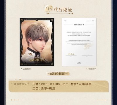 沈星回 往日回信紀念禮盒ᯓ 💌