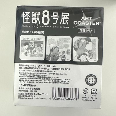 怪獸八號 原畫杯墊 抱盒 