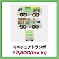 Dreamers 擺飾 迷你運輸車