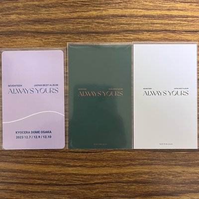 always yours 場限卡 榮