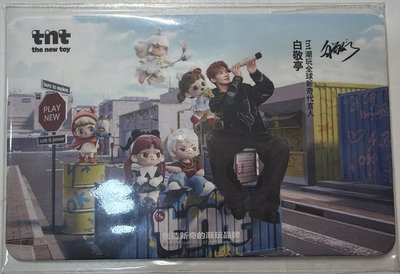 白敬亭tnt代言小卡