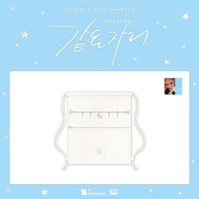 朴志訓 2026 FM [같은 자리] MD