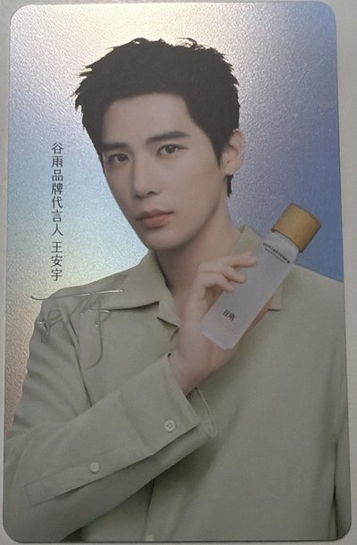 王安宇谷雨代言小卡