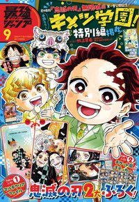 最強JUMP 2025年9月號 雜誌 