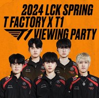 2024 LCK T1 觀賽派對